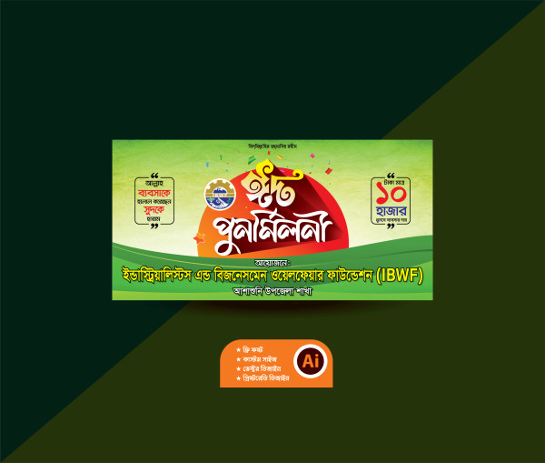 ঈদ পুনর্মিলনী ব্যানার Eid Reunion Banner গ্রাফিক্স ডিজাইন ফাইল