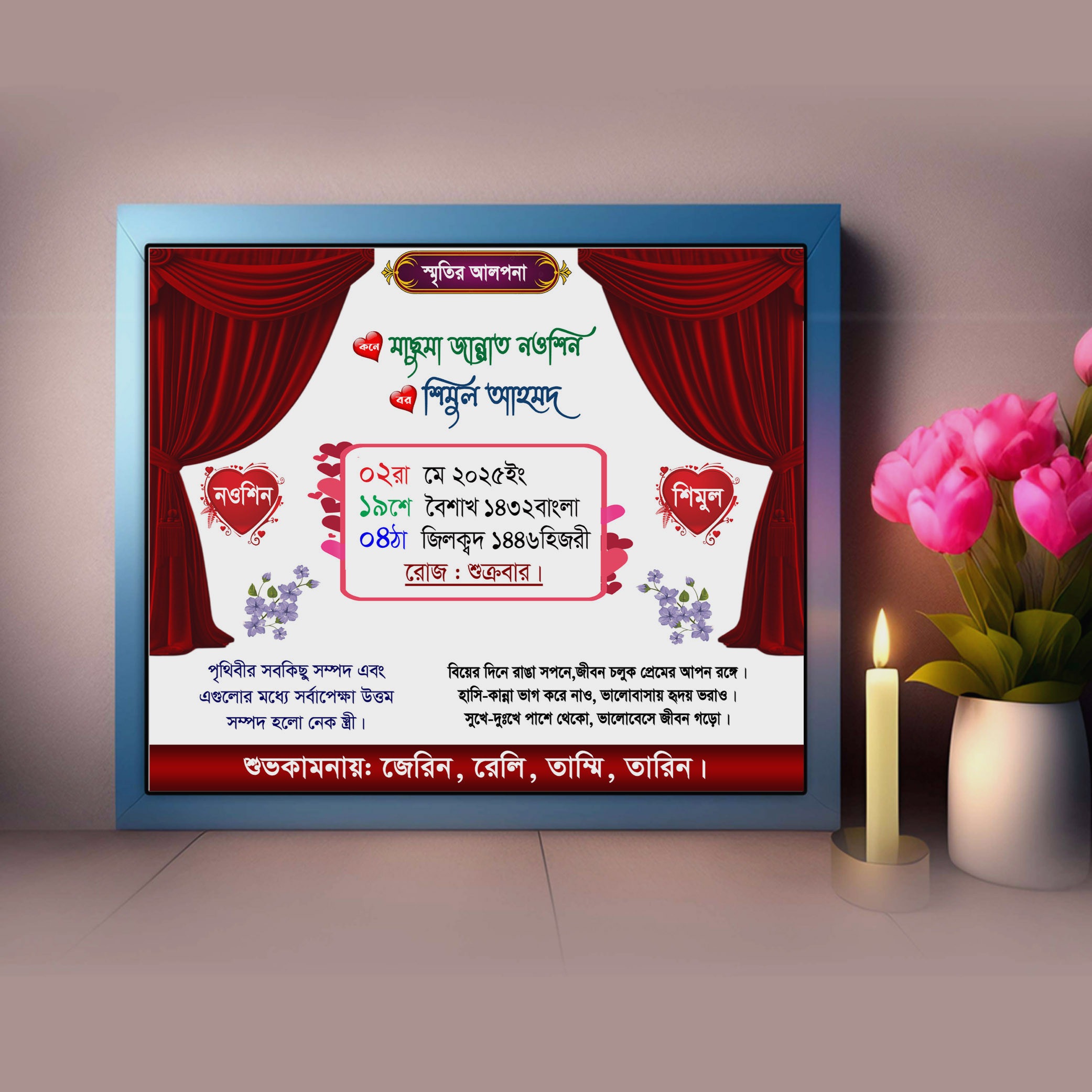 বিবাহ স্মরণিকা ফ্রেইম ডিজাইন,বিবাহ স্মরনিকা
