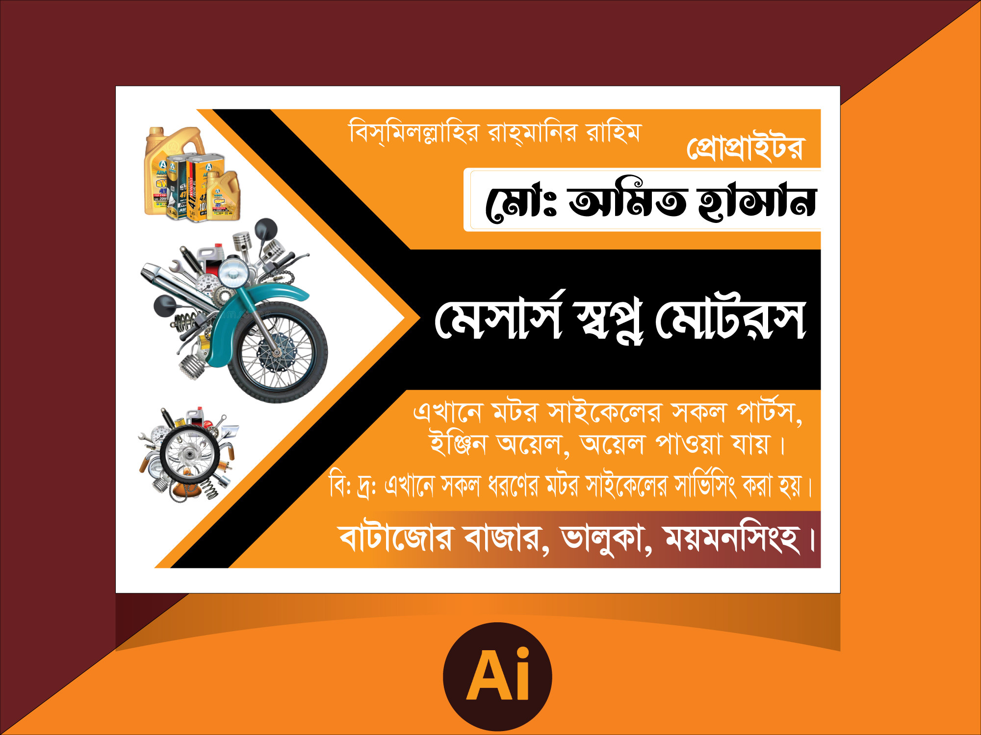 মটর সাইকেল পার্টস এর দোকানের ভিজিটিং কার্ড ডিজাইন।