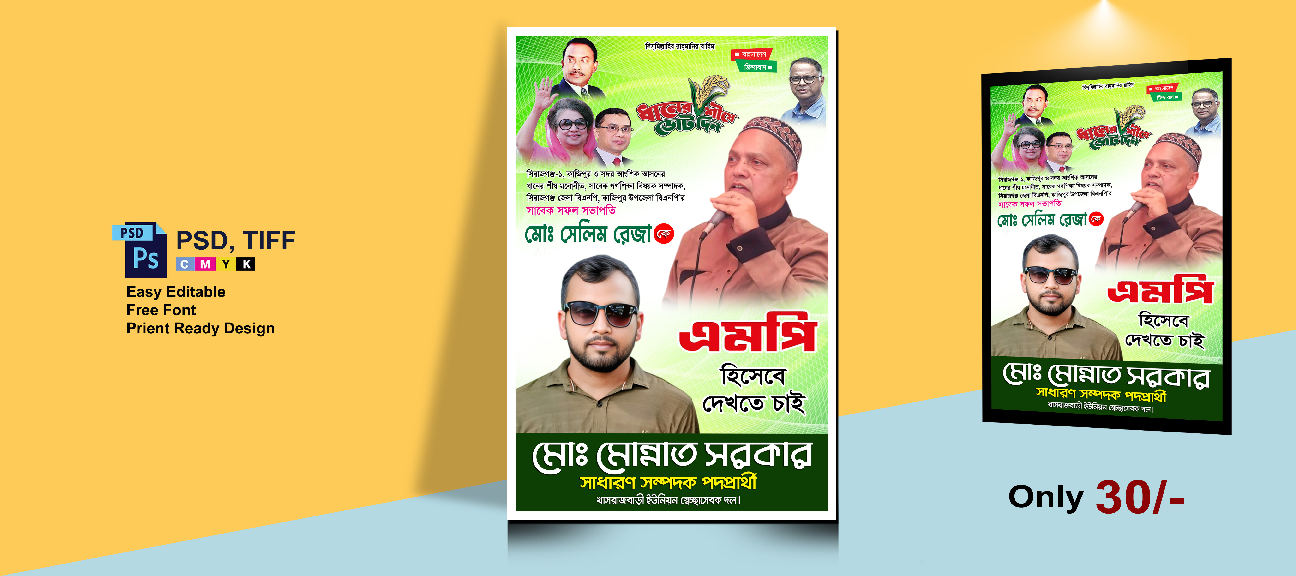বিএনপি’র এমপি পদপ্রার্থী পোষ্টার ডিাজইন || BNP Poster Design