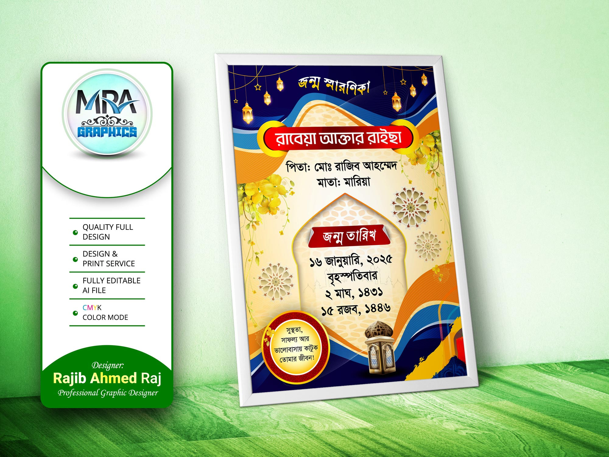 Jonmo Soronika Design । জন্ম স্মরণিকা ডিজাইন
