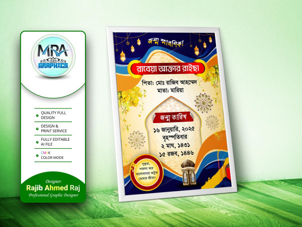 Jonmo Soronika Design । জন্ম স্মরণিকা ডিজাইন গ্রাফিক্স ডিজাইন ফাইল