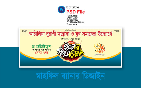 ইসলামী মহাসম্মেলন ব্যানার ডিজাইন 2025/Islamic Grand গ্রাফিক্স ডিজাইন ফাইল