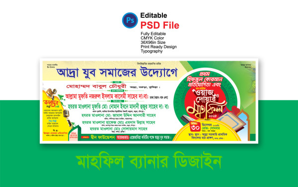 ওয়াজ মাহফিল ব্যানার Waz Mahfil stage banner গ্রাফিক্স ডিজাইন ফাইল