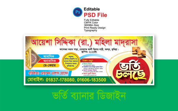মাদ্রাসার ভর্তি ব্যানার ডিজাইন Madrasa admission banner গ্রাফিক্স ডিজাইন ফাইল