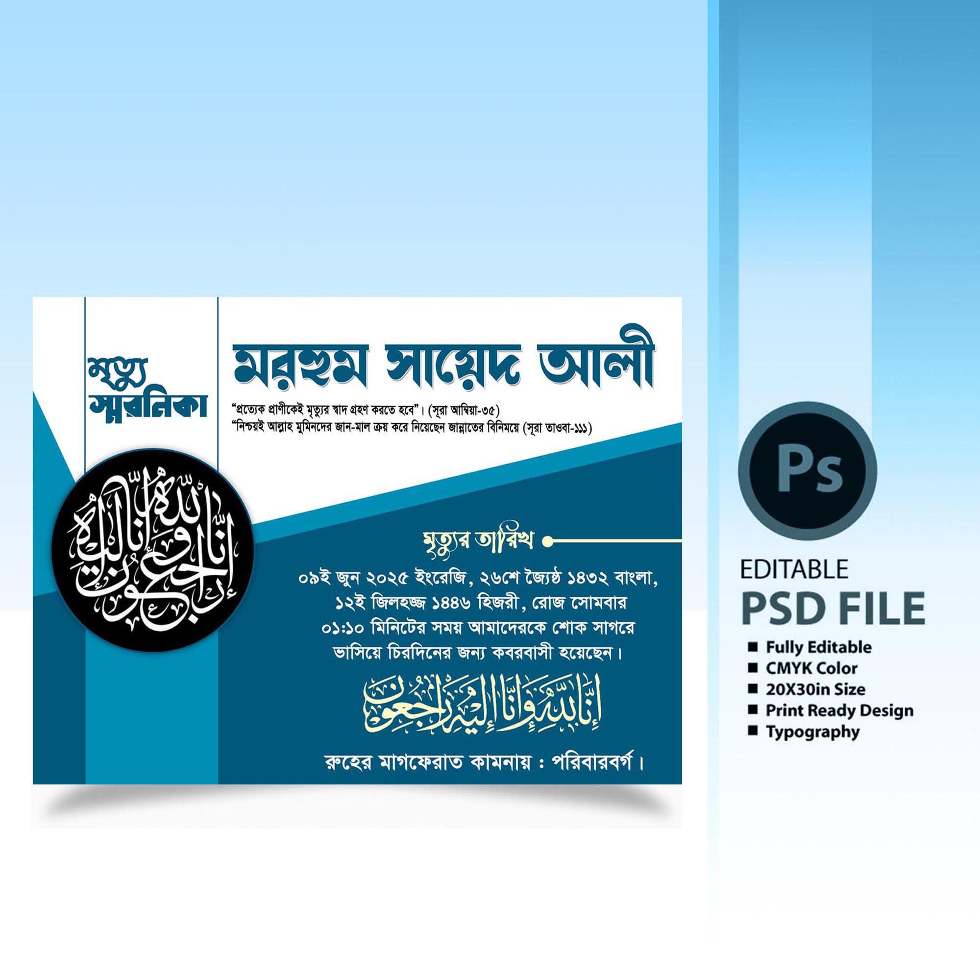 মৃত্যুর স্মরনিকা ডিজাইন, Death Frame,