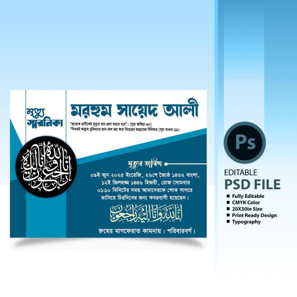 মৃত্যুর স্মরনিকা ডিজাইন, Death Frame, গ্রাফিক্স ডিজাইন ফাইল