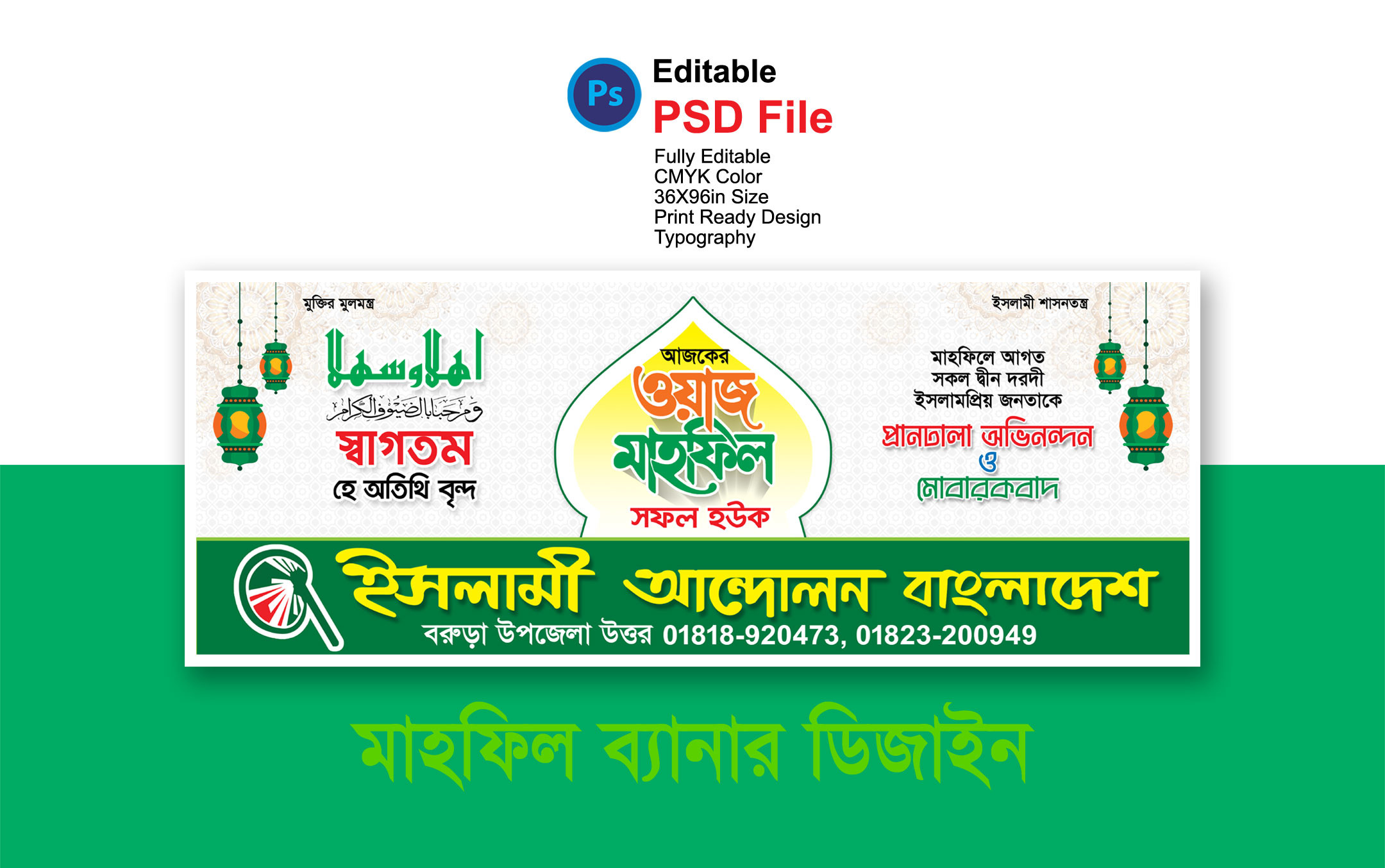 মাহফিল সফল হউক ব্যানার ডিজাইন