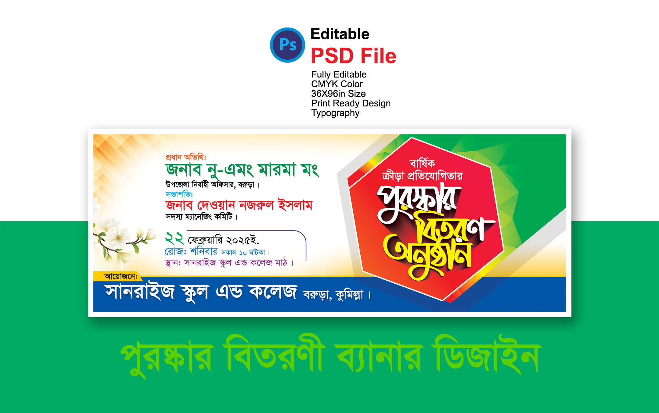 পুরষ্কার বিতরণ অনুষ্ঠান ব্যানার Awards ceremony banner