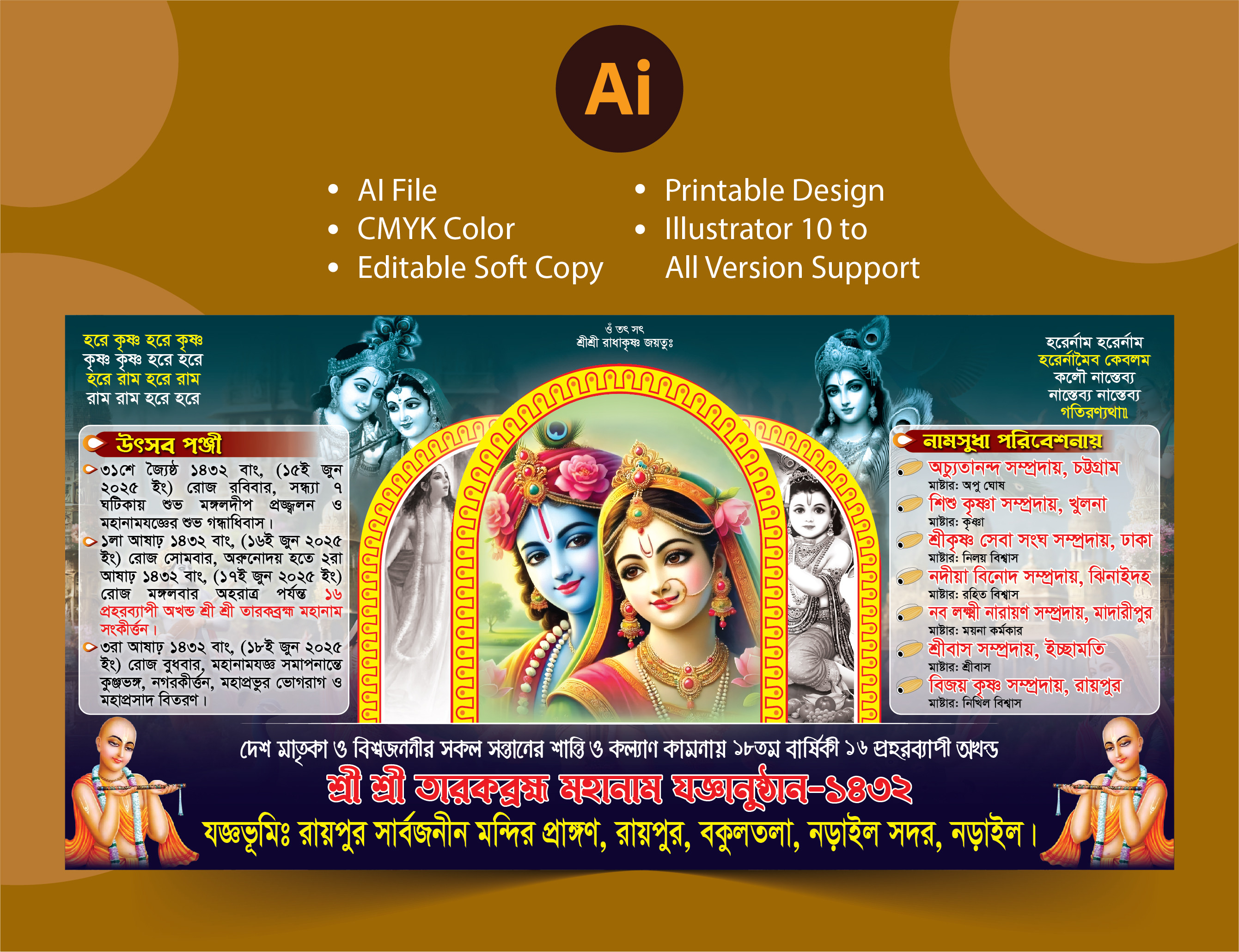 নামযজ্ঞ ব্যানার ডিজাইন ২০২৫