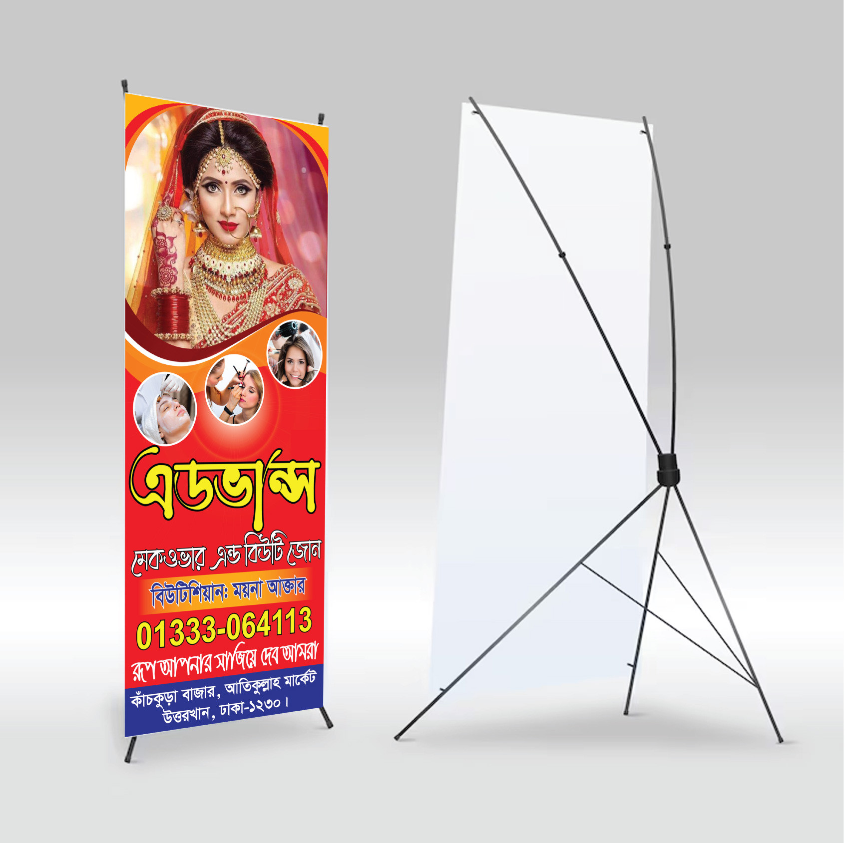 বিউটি পার্লার এক্স স্টান্ড ব্যানার beauty parlour banner
