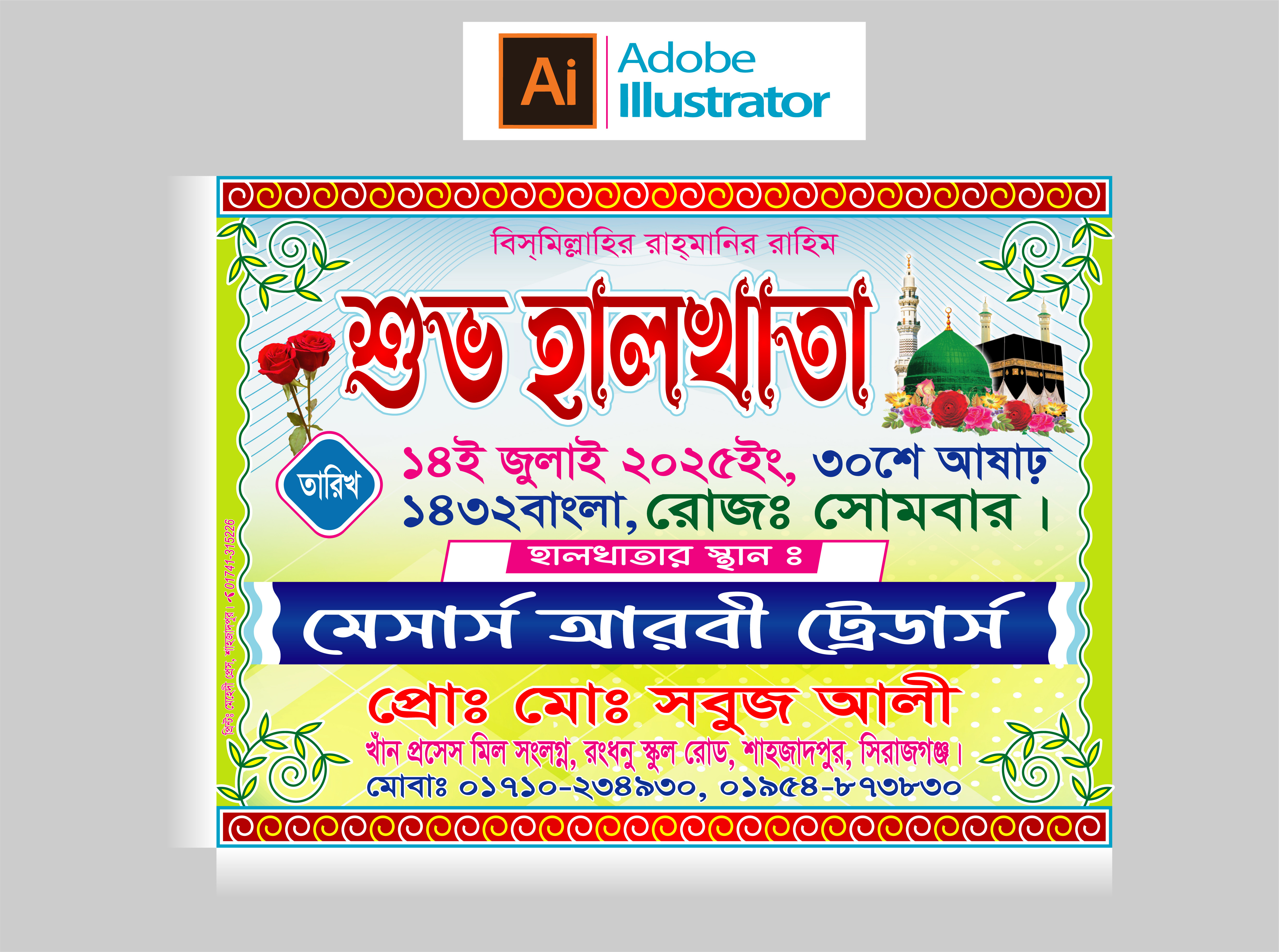 নিউ শুভ হালখাতা ব্যানার ডিজাইন-New Halkhata Banner Design