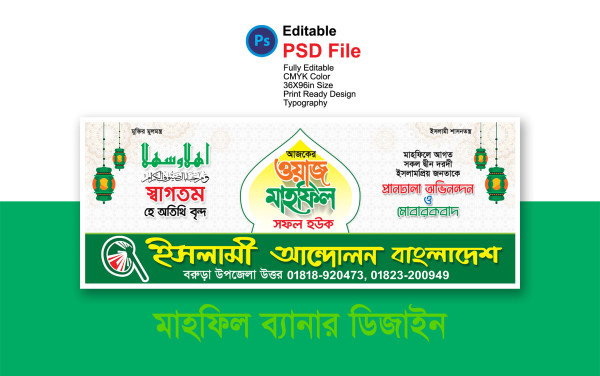 মাহফিল সফল হউক ব্যানার ডিজাইন গ্রাফিক্স ডিজাইন ফাইল