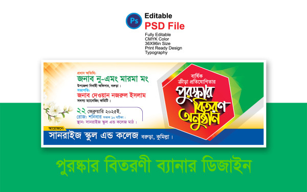 পুরষ্কার বিতরণ অনুষ্ঠান ব্যানার Awards ceremony banner গ্রাফিক্স ডিজাইন ফাইল