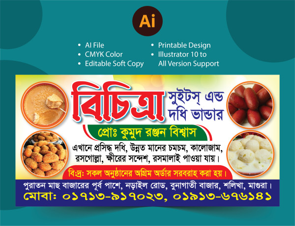 মিষ্টি দোকানের ব্যানার Sweet Shop Banner গ্রাফিক্স ডিজাইন ফাইল