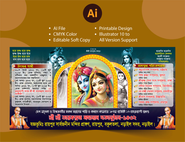 নামযজ্ঞ ব্যানার ডিজাইন ২০২৫ গ্রাফিক্স ডিজাইন ফাইল