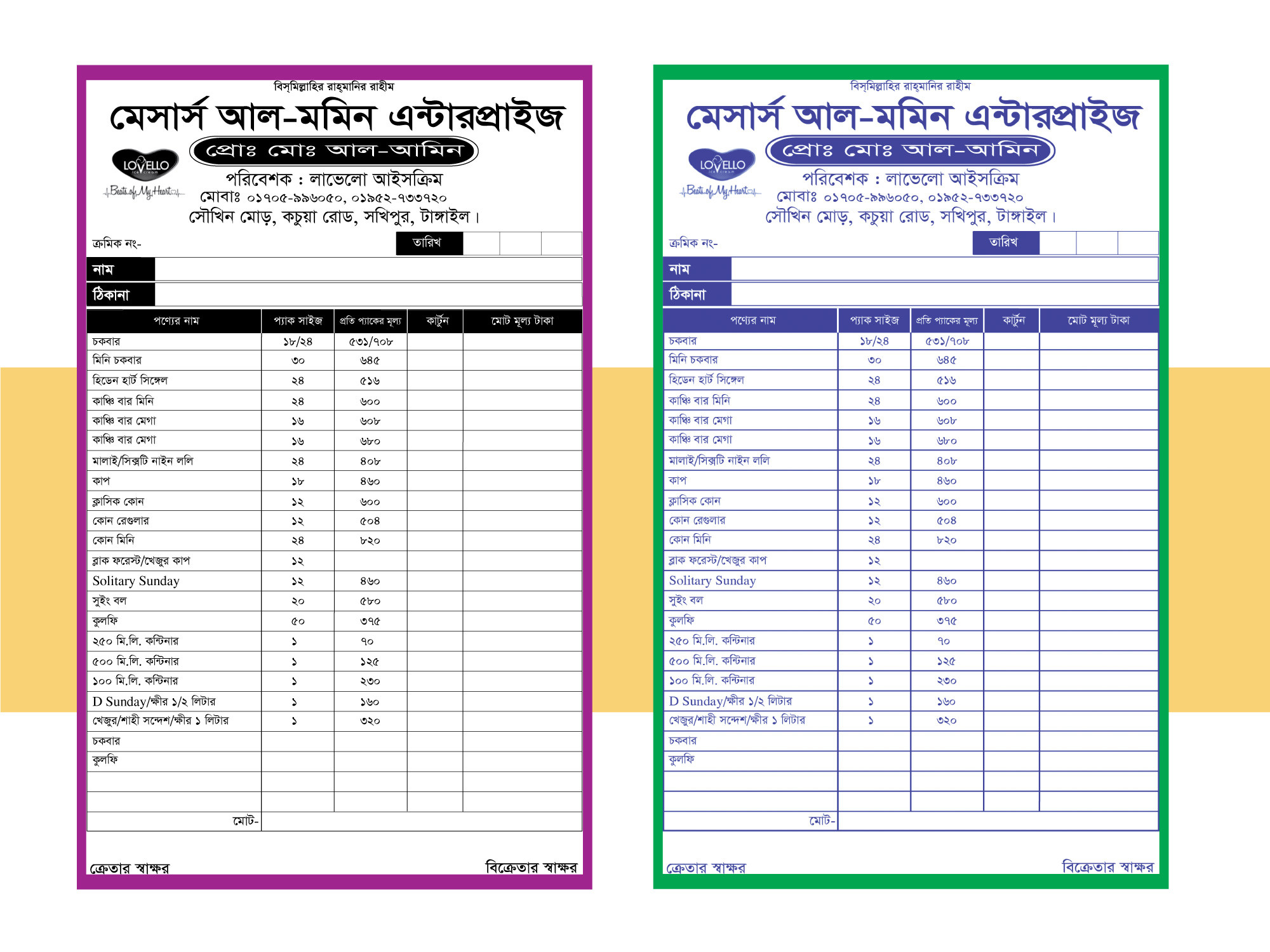 আইসক্রিম দোকানের ক্যাশ মেমো