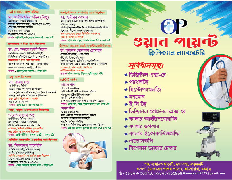 ক্লিনিক্যাল ল্যাবরেটরি হ্যান্ডবিল লিফলেট ফাইল