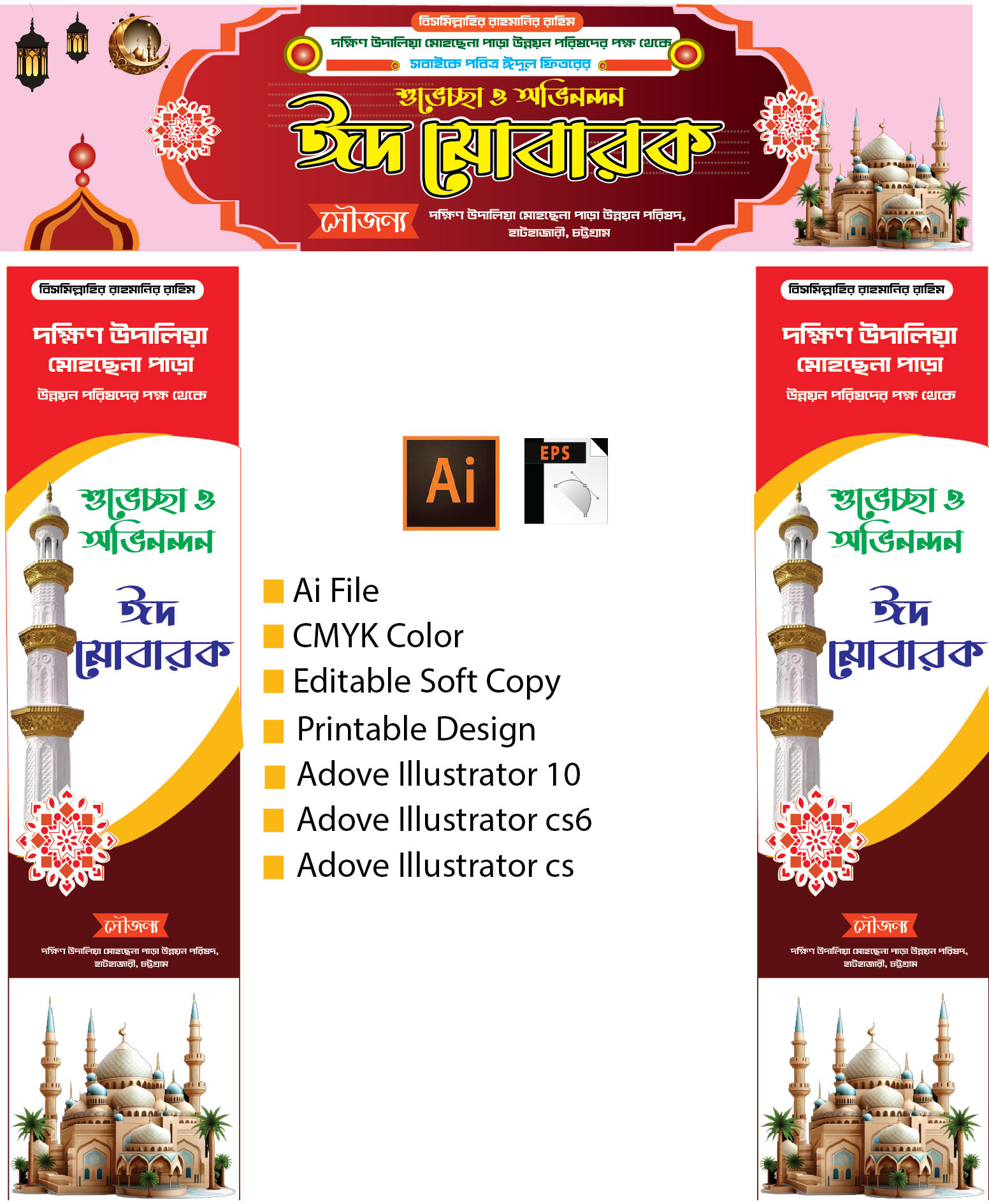 ঈদের গেইট ব্যানার Eider Gate Banner