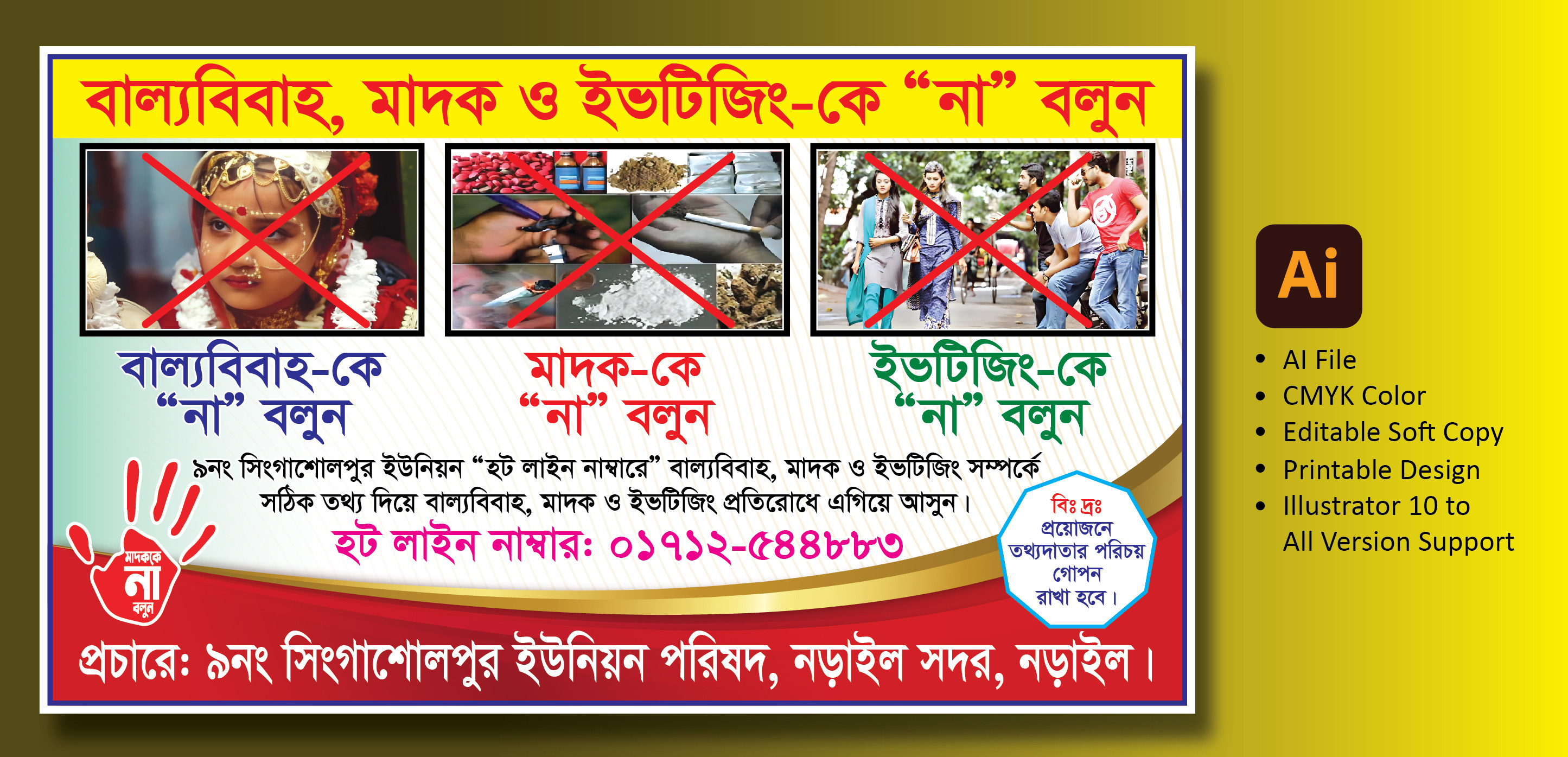 বাল্যবিবাহ কে না বলুন, মাদক ও ইভটিজিং নিষিদ্ধের ব্যানার