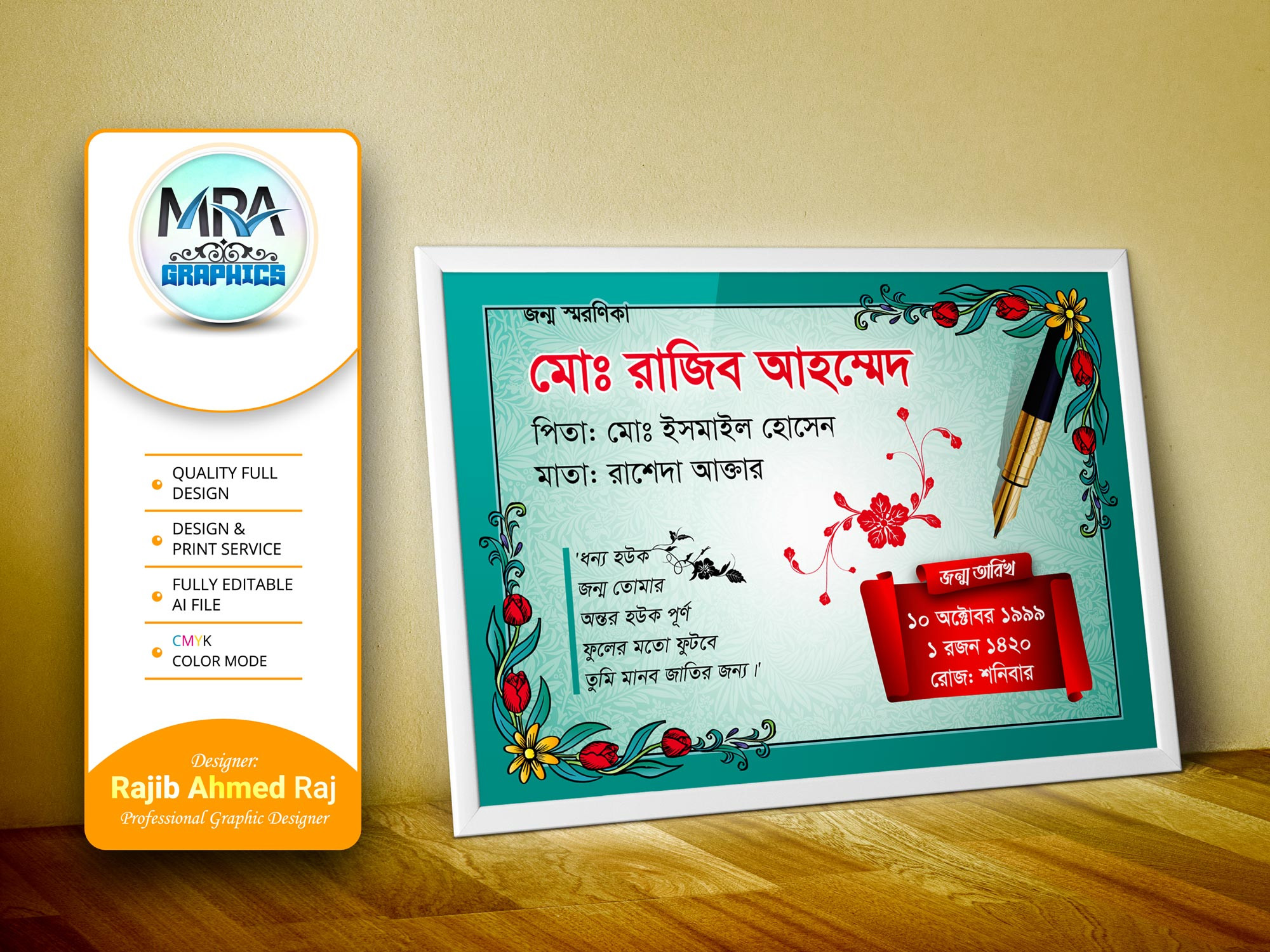 Jonmo Soronika Design । জন্ম স্মরণিকা ডিজাইন