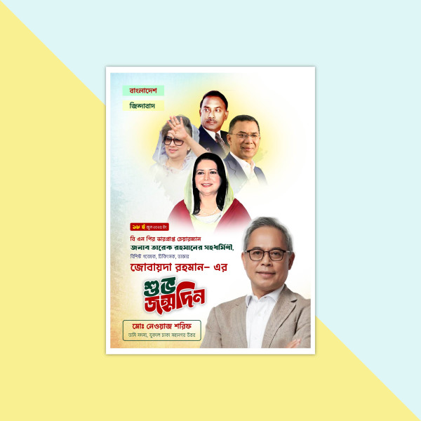 বিএনপি জন্মদিনের পোস্টার ডিজাইন গ্রাফিক্স ডিজাইন ফাইল
