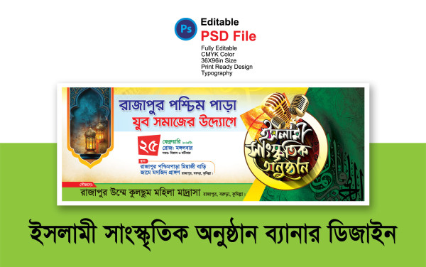 ইসলামী সাংস্কৃতিক অনুষ্ঠান ব্যানার  Islamic cultural program গ্রাফিক্স ডিজাইন ফাইল