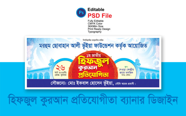 হিফজুল কুরআন প্রতিযোগিতা ব্যানার গ্রাফিক্স ডিজাইন ফাইল