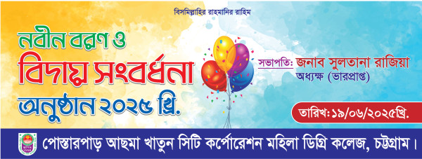 নবীন বরণ ও বিদায় সংবর্ধনা অনুষ্ঠানের ব্যানার গ্রাফিক্স ডিজাইন ফাইল