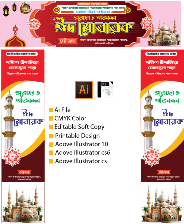 ঈদের গেইট ব্যানার Eider Gate Banner গ্রাফিক্স ডিজাইন ফাইল