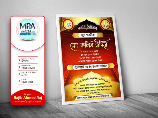 Mrittu Soronika Design । মৃত্যু স্মরণিকা ডিজাইন গ্রাফিক্স ডিজাইন ফাইল