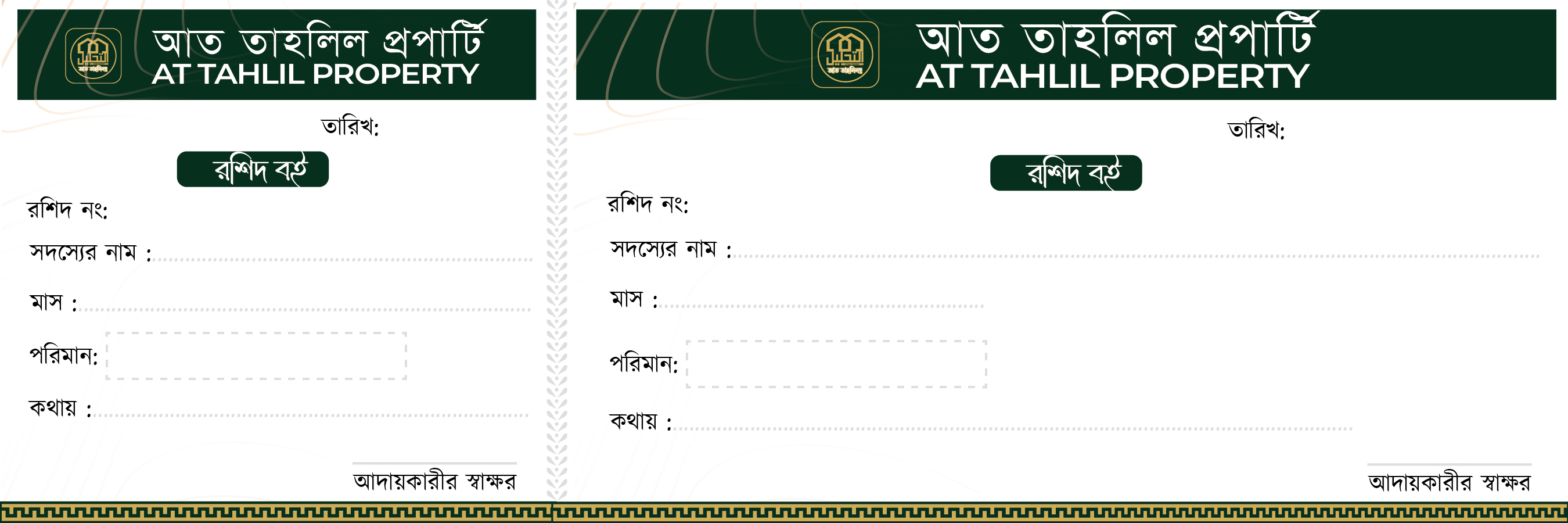 টাকা আদায়ের রশিদ বই