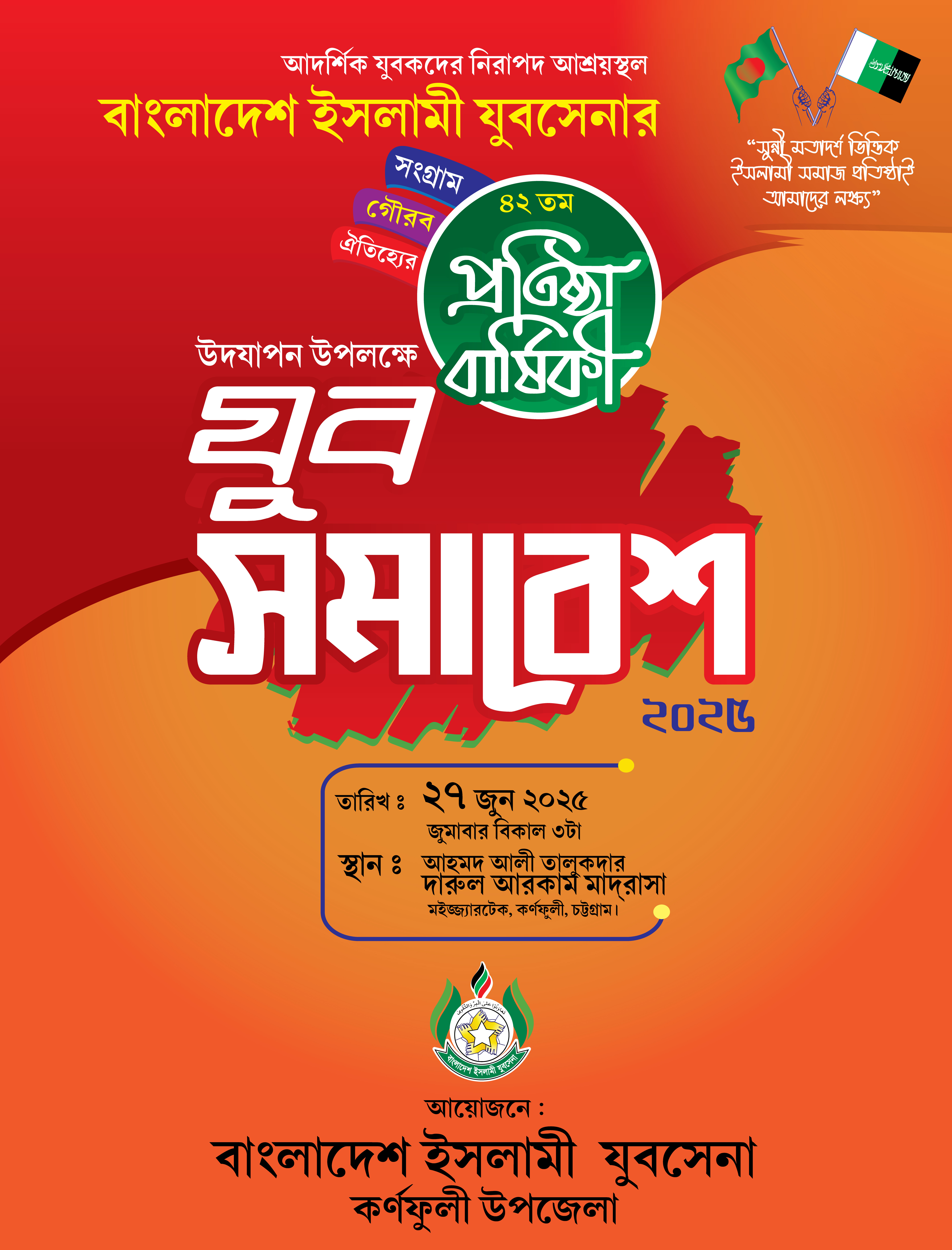 যুব সমাবেশ পোস্টার ডিজাইন