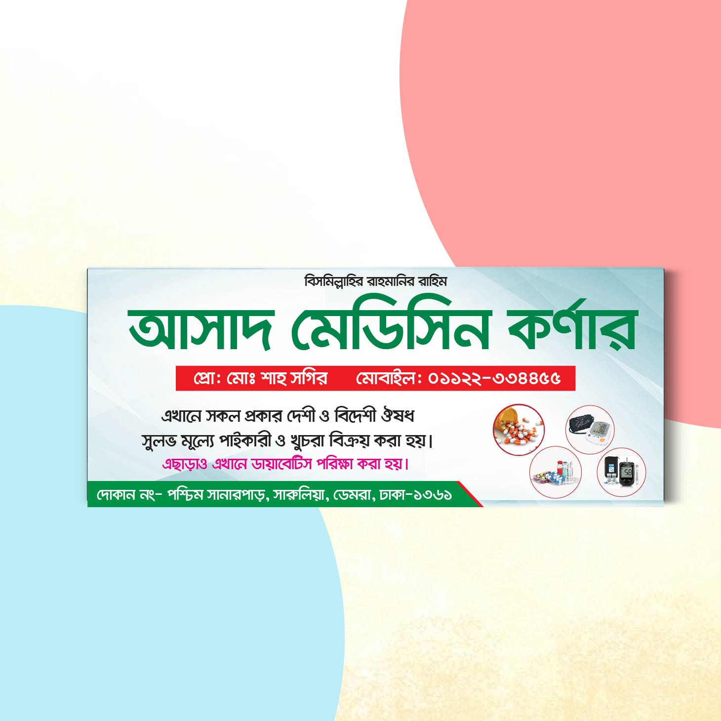 ফার্মেসি মেডিকেল ব্যানার Pharmacy Banner