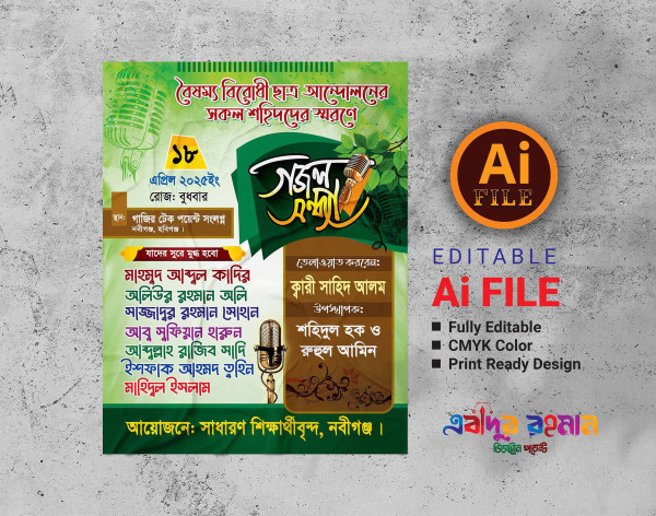গজল সন্ধ্যা পোস্টার ডিজাইন গ্রাফিক্স ডিজাইন ফাইল