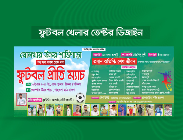 ফুটবল খেলার ব্যানার গ্রাফিক্স ডিজাইন ফাইল