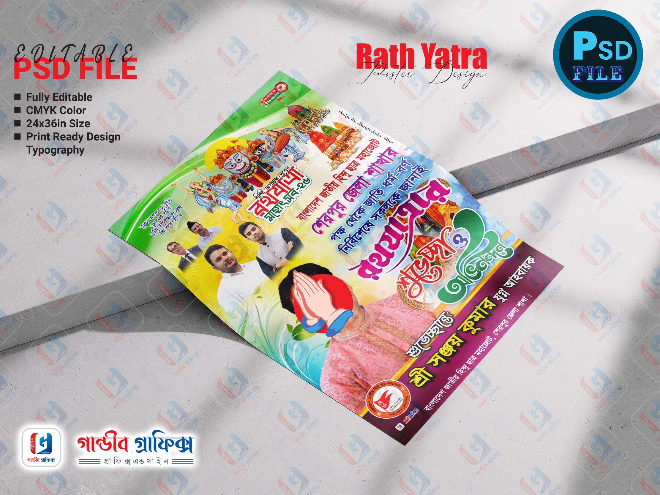 জগন্নাথ দেবের রথযাত্রা মহোৎসব শুভেচ্ছা পোষ্টার