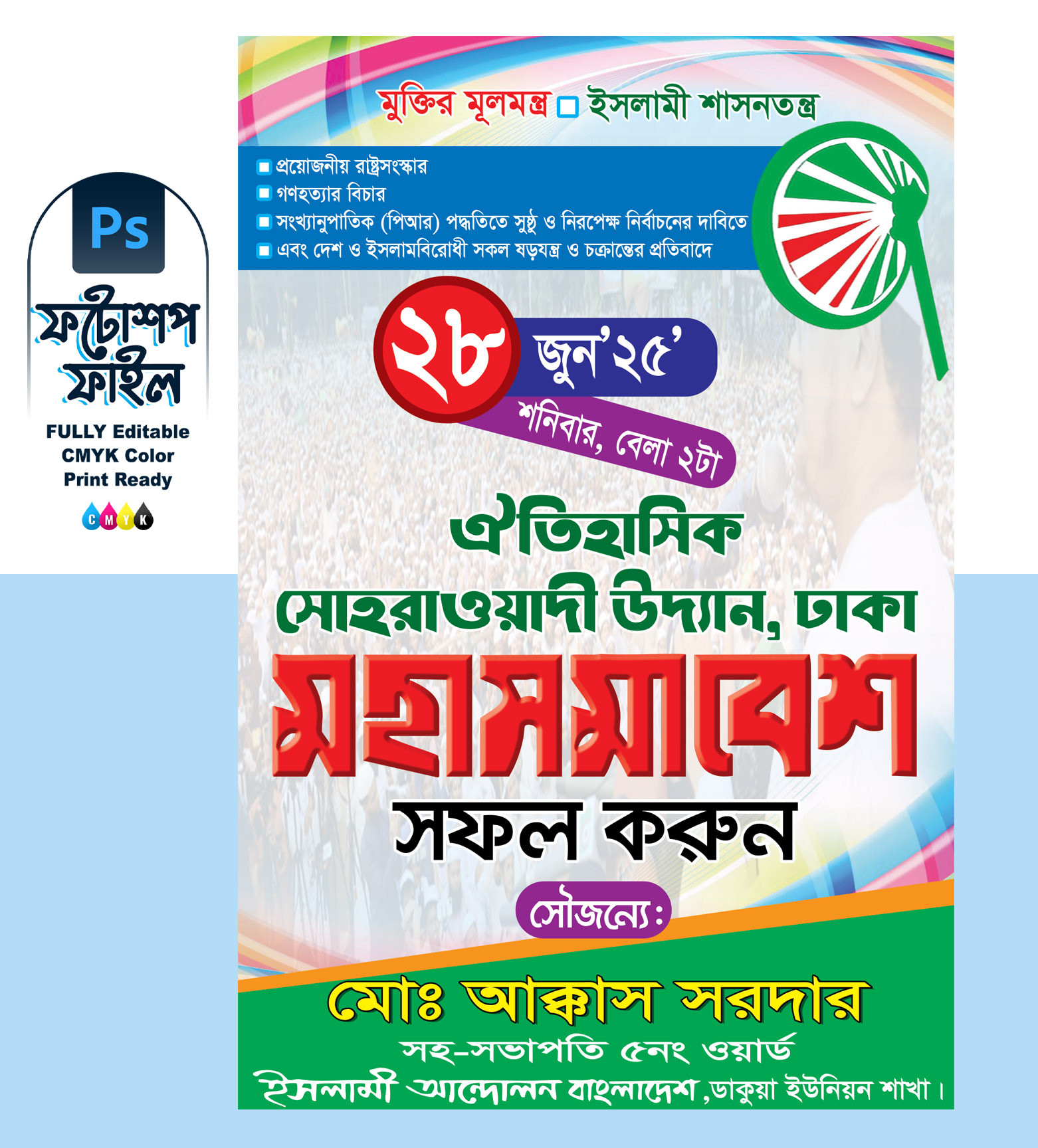 মহাসমাবেশ ব্যানার ইসলামী আন্দোলন বাংলাদেশ