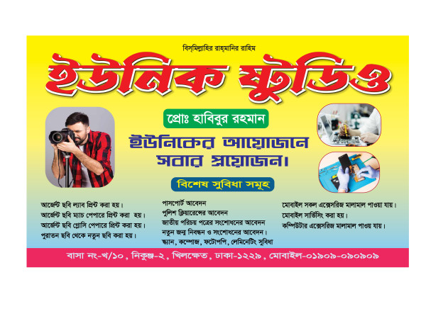 ইউনিক ষ্টুডিও ব্যানার Studio Banner Design গ্রাফিক্স ডিজাইন ফাইল