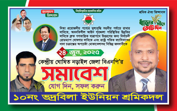 বিএনপি জেলা সমাবেশ ব্যানার BNP District Banner গ্রাফিক্স ডিজাইন ফাইল