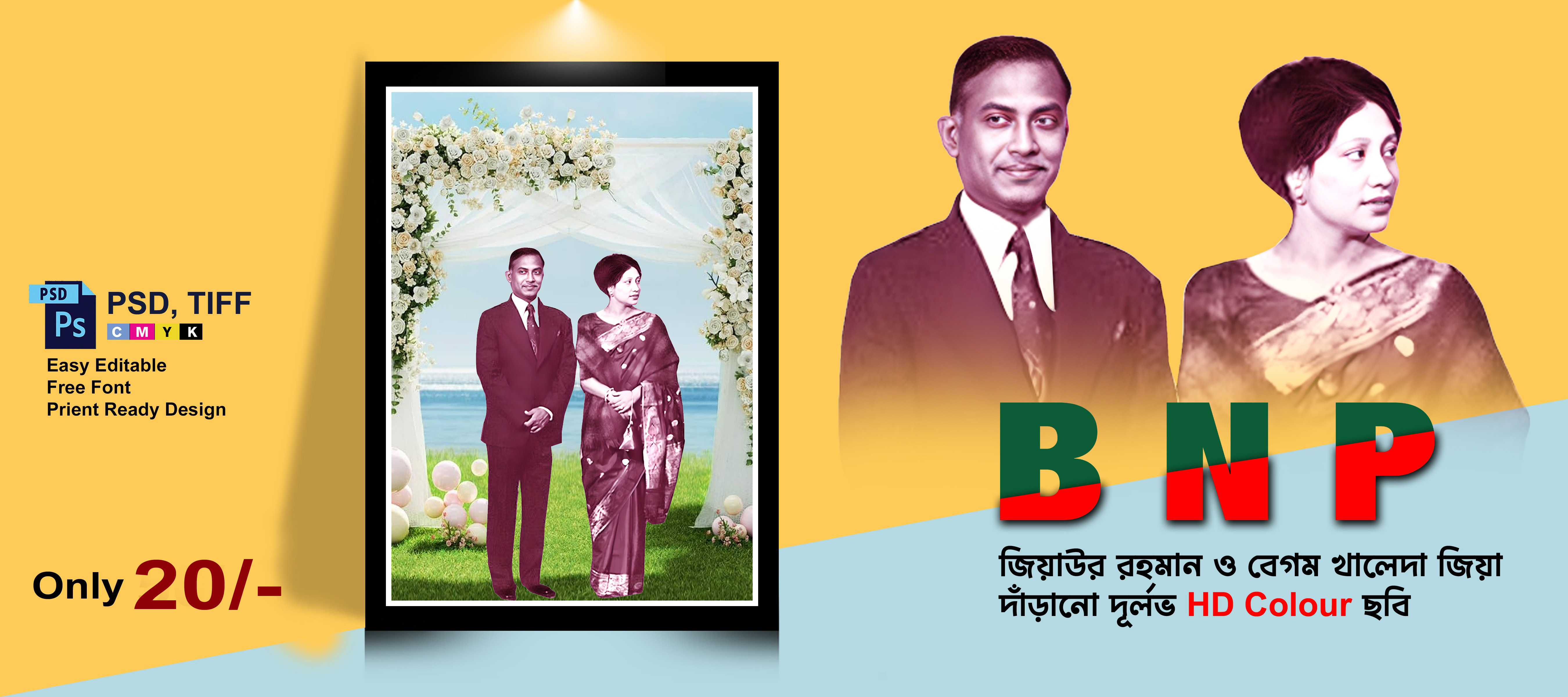 জিয়াউর রহমান ও বেগম খালেদা জিয়া পুরো ছবি|| BNP Full Photo