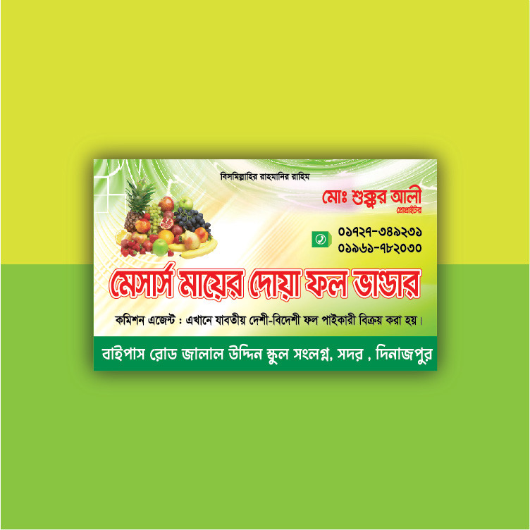 মায়ের দোয়া ফল ভান্ডার ভিজিটিং কার্ড