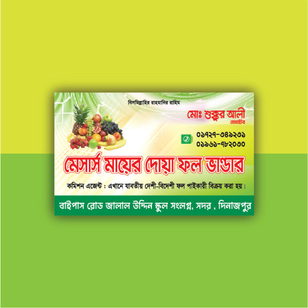 মায়ের দোয়া ফল ভান্ডার ভিজিটিং কার্ড গ্রাফিক্স ডিজাইন ফাইল