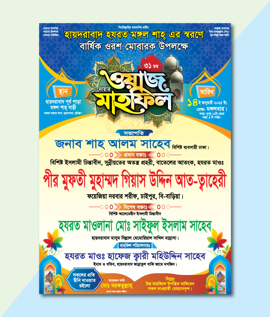 ওয়াজ মাহফিল পোস্টার ডিজাইন