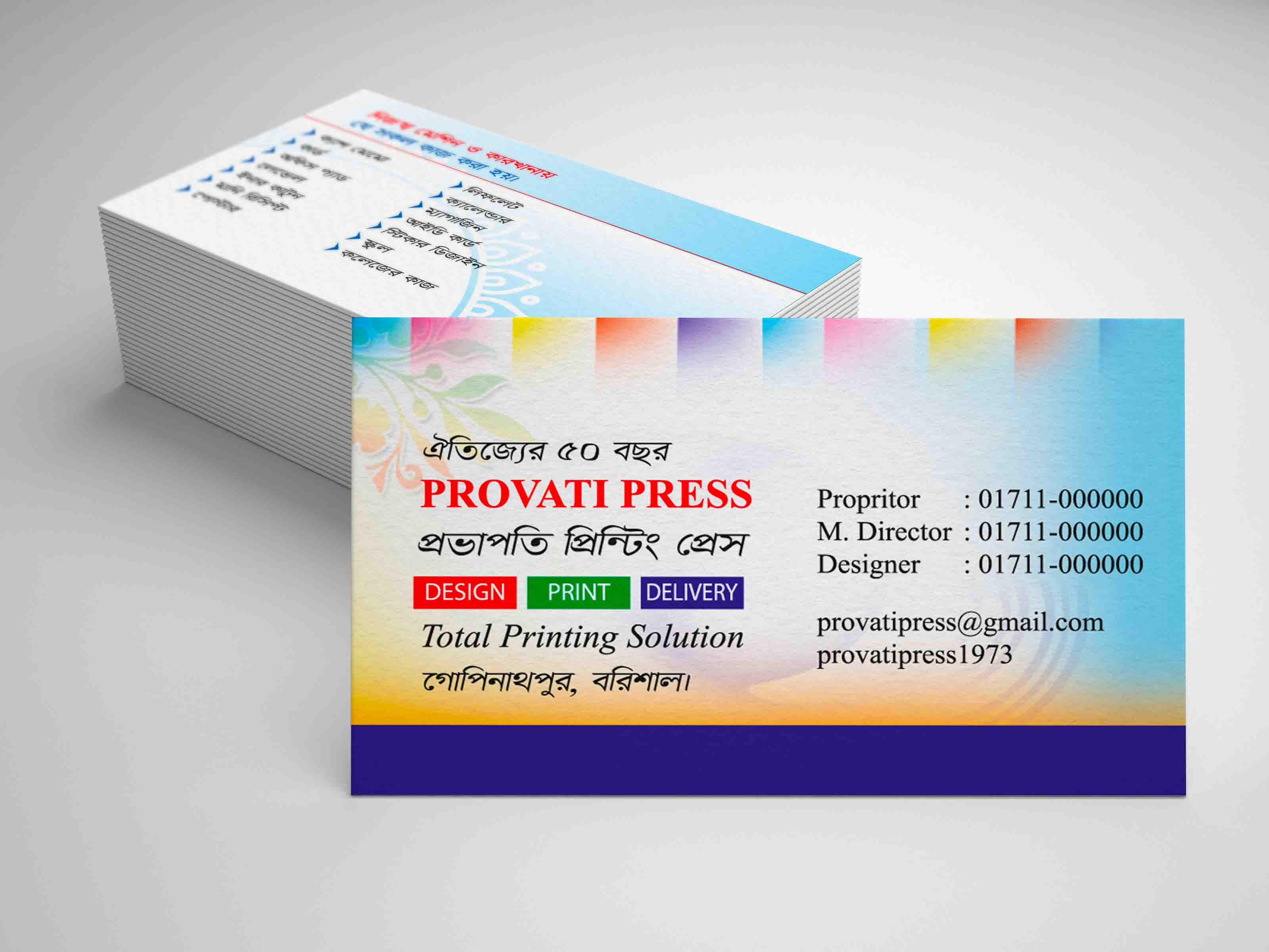 প্রিন্টিং প্রেসের ভিজিটিং কার্ড Printing Press Visiting Card