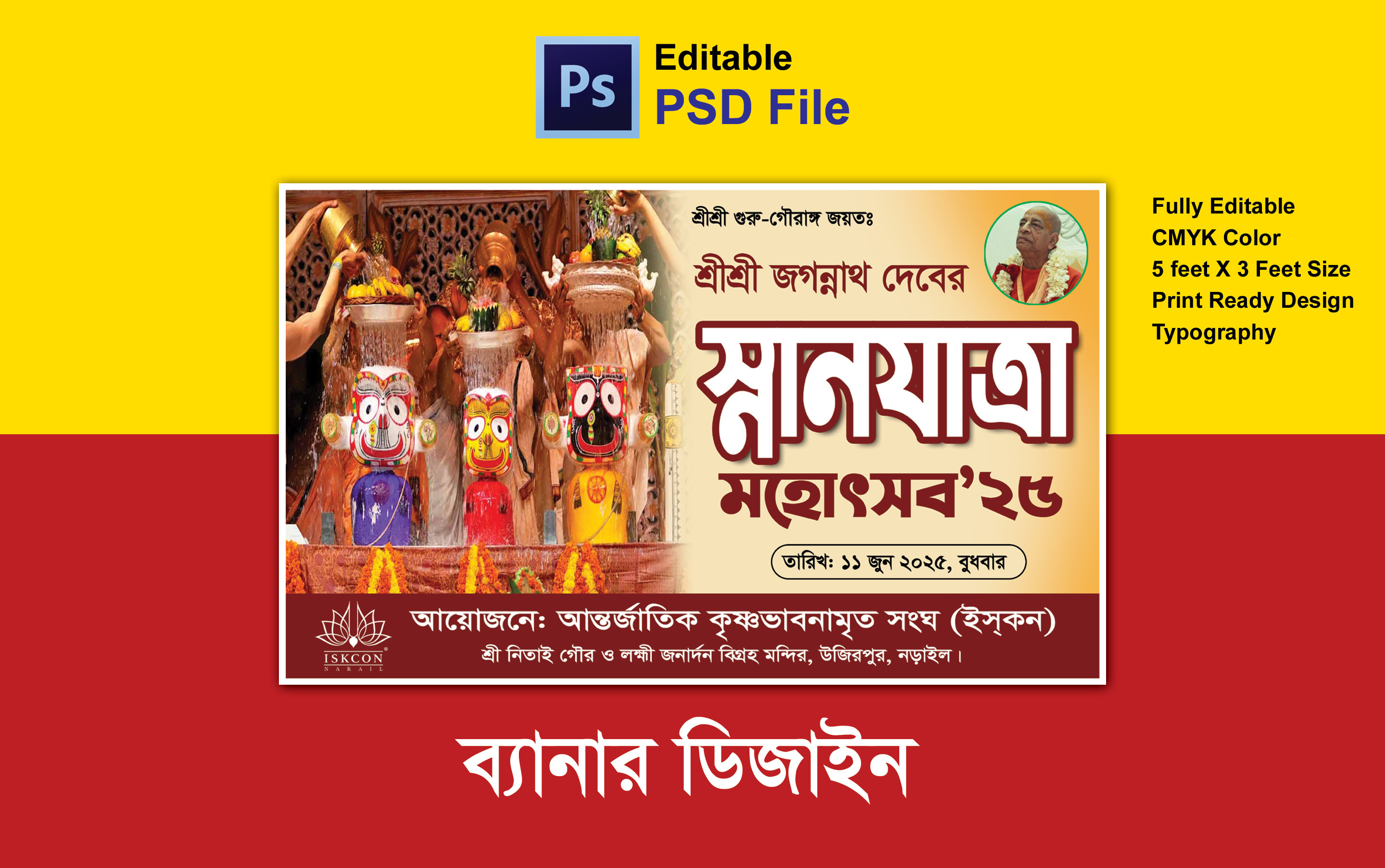স্নানযাত্রা মহোৎসব ব্যানার