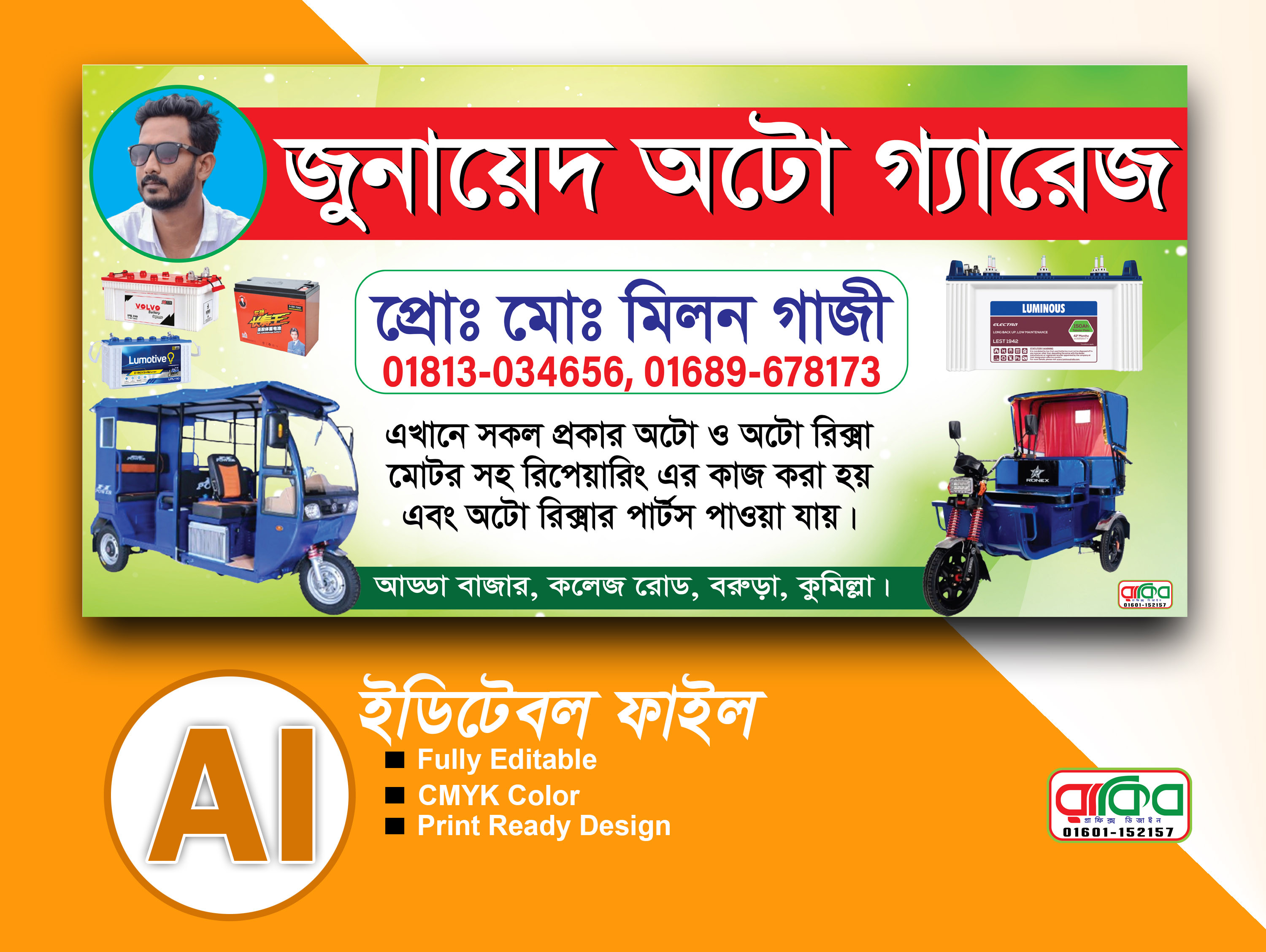 অটো গ্যারেজ ব্যানার ডিজাইন