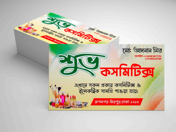 শুভ কসমিটিক্স ভিজিটিং কার্ড ডিজাইন গ্রাফিক্স ডিজাইন ফাইল