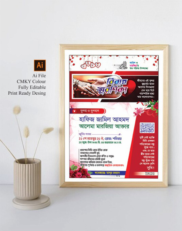 বিয়ে স্মরণিকা ডিজাইন biye soronika Design গ্রাফিক্স ডিজাইন ফাইল