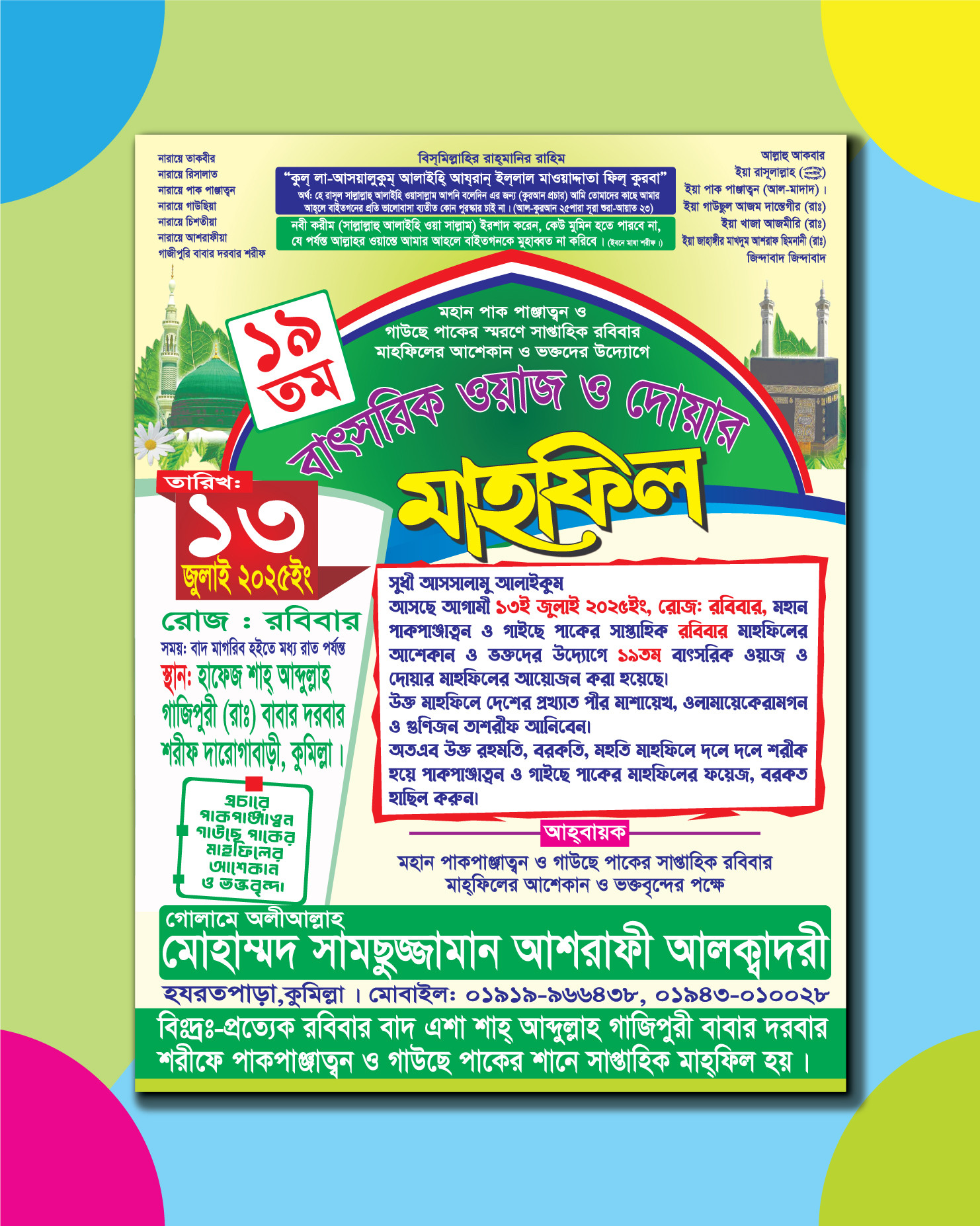 ওয়াজ মাহফিল পোস্টার ডিজাইন